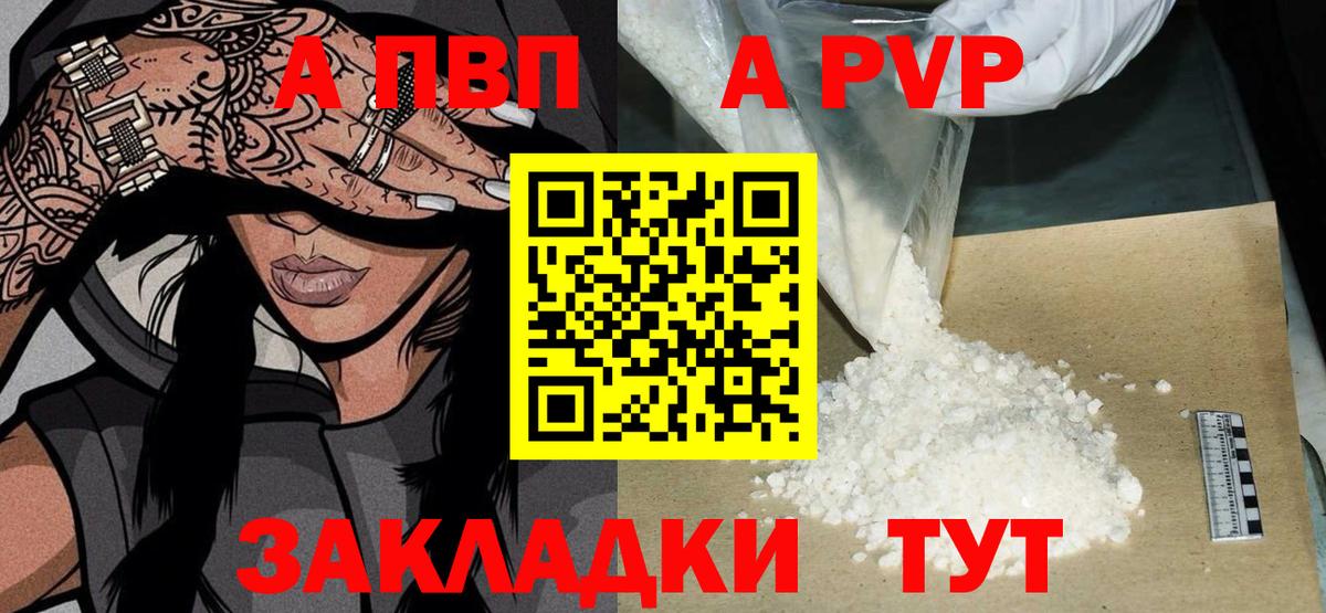 где можно купить наркотик  Вход с VPN  Муравленко  A-PVP Crystall  A-PVP СК  Alpha-PVP 
