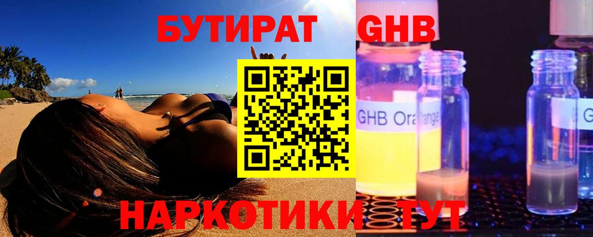 БУТИРАТ 99% Муравленко