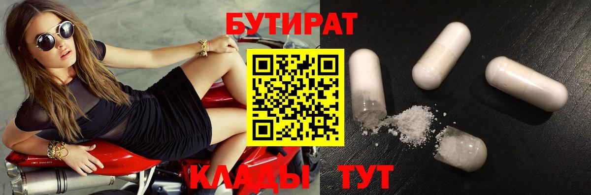 Муравленко  Бутират  Вход с VPN  Бутират Butirat 