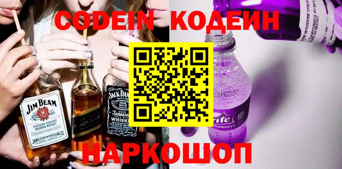 Муравленко  Кодеиновый сироп Lean напиток Lean (лин)  Вход с VPN 
