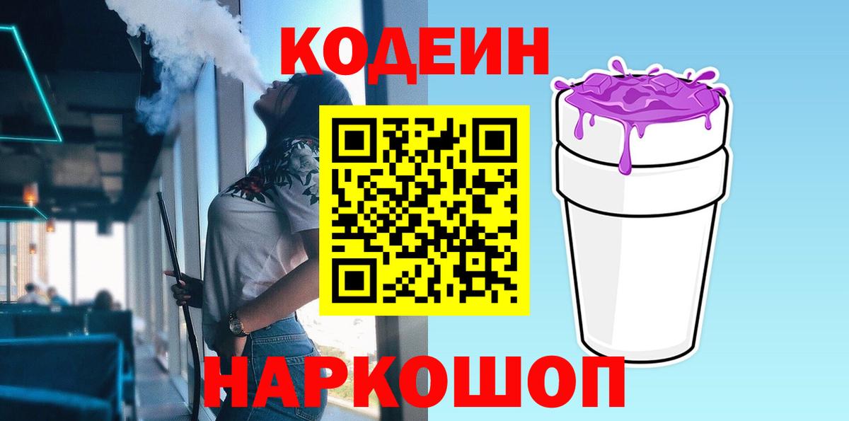 Codein Purple Drank Муравленко