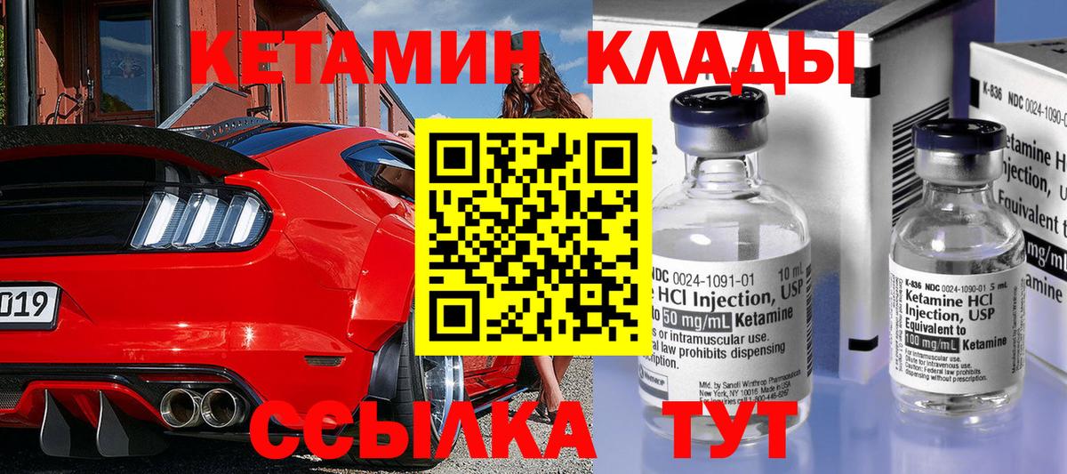 Кетамин VHQ Муравленко
