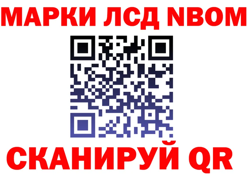 Марки NBOMe 1,8мг ТОР мориарти блэк спрут Муравленко
