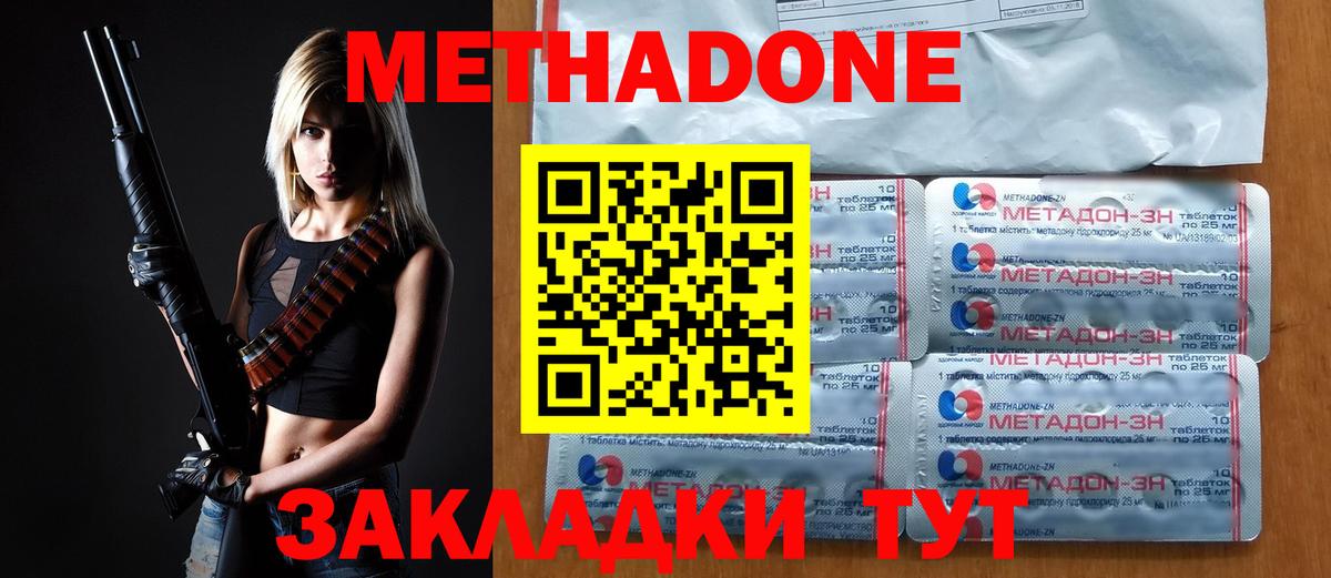 МЕТАДОН methadone Муравленко