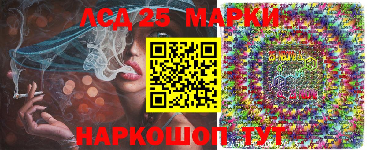 Марки NBOMe 1,8мг  Вход с VPN  Марки NBOMe 1,8мг  Муравленко 